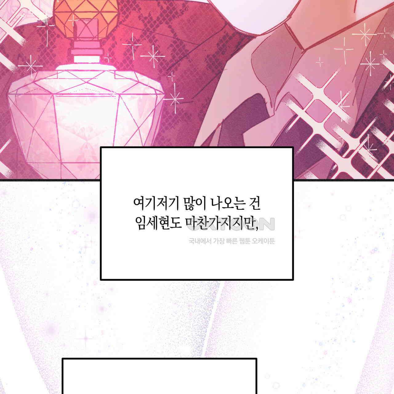 드라마틱 시그널 39화 24