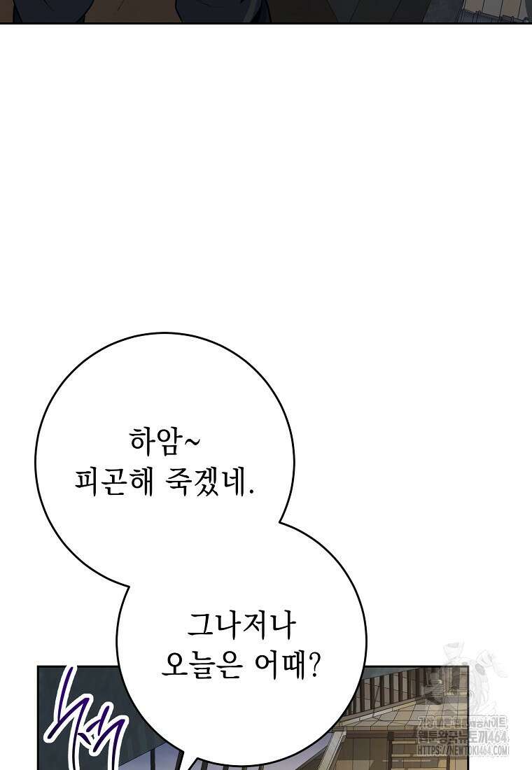 해골병사는 던전을 지키지 못했다 303화 4