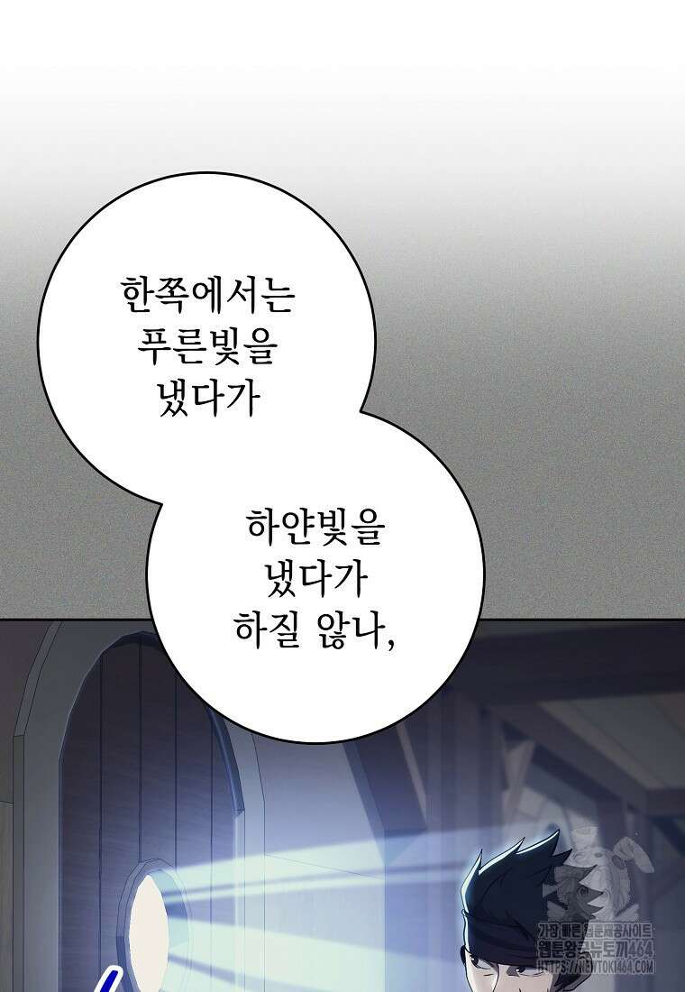 해골병사는 던전을 지키지 못했다 303화 6