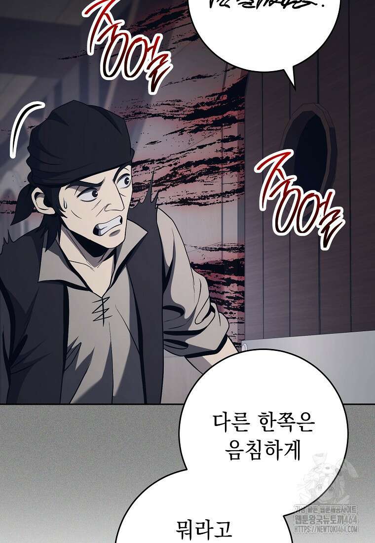 해골병사는 던전을 지키지 못했다 303화 8