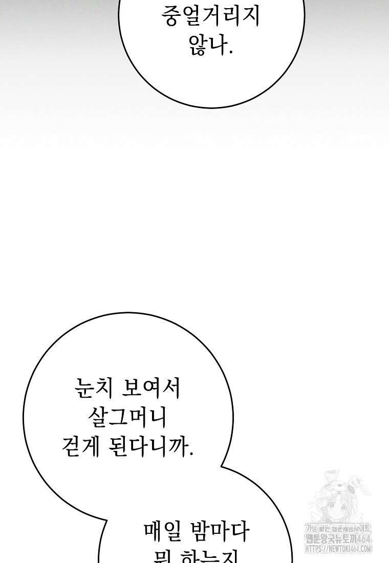해골병사는 던전을 지키지 못했다 303화 9