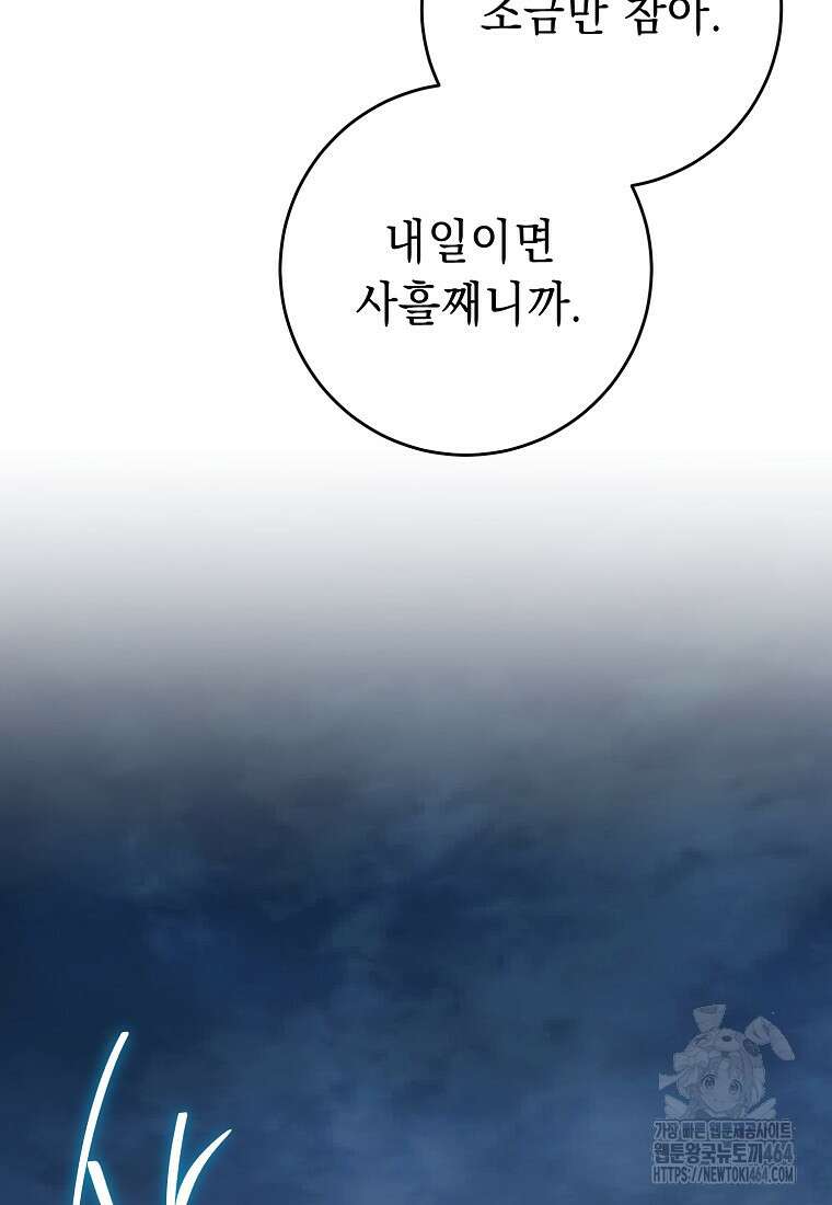 해골병사는 던전을 지키지 못했다 303화 11