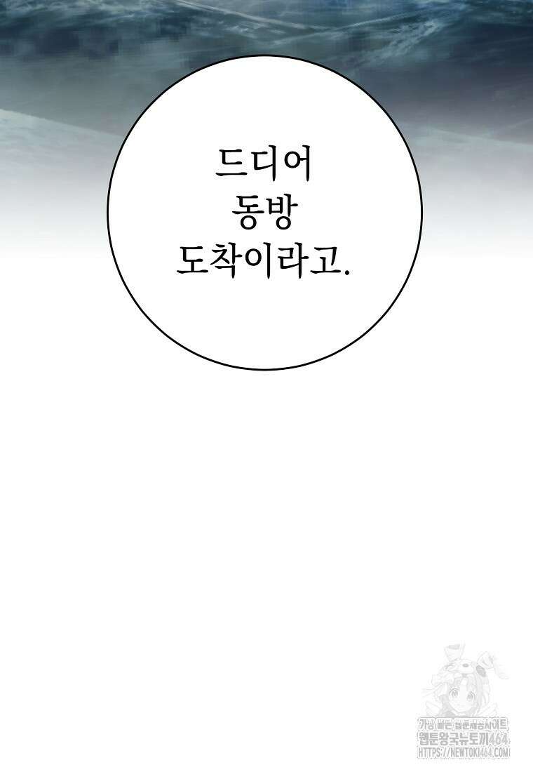 해골병사는 던전을 지키지 못했다 303화 13
