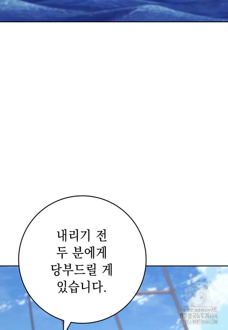 해골병사는 던전을 지키지 못했다 303화 18
