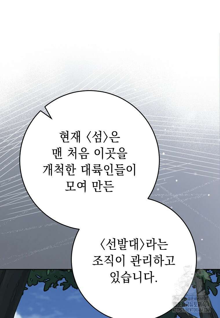 해골병사는 던전을 지키지 못했다 303화 20