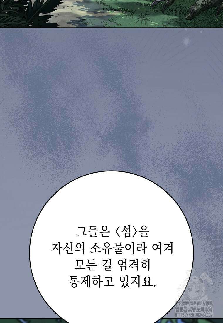 해골병사는 던전을 지키지 못했다 303화 22