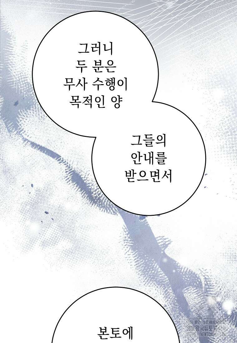 해골병사는 던전을 지키지 못했다 303화 24