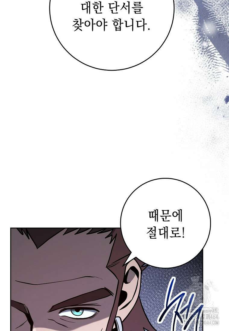 해골병사는 던전을 지키지 못했다 303화 25