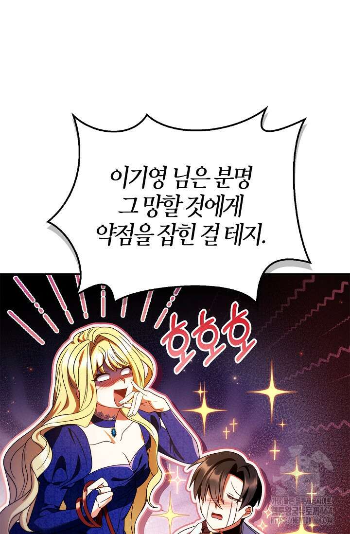 회귀자 사용설명서 116화 5