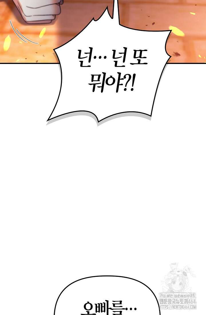 회귀자 사용설명서 116화 15