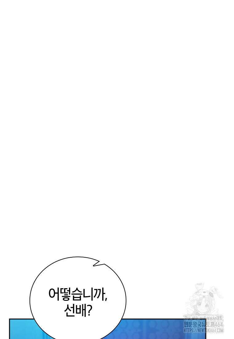 마법학교 마법사로 살아가는 법 118화 10
