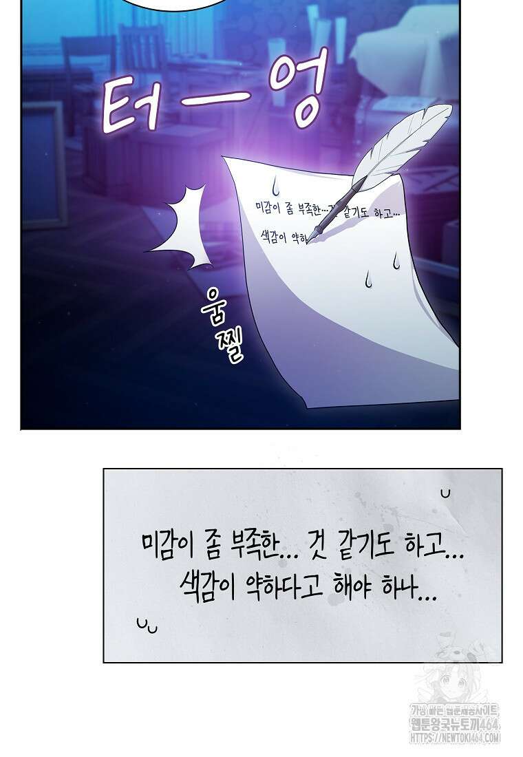 마법학교 마법사로 살아가는 법 118화 11