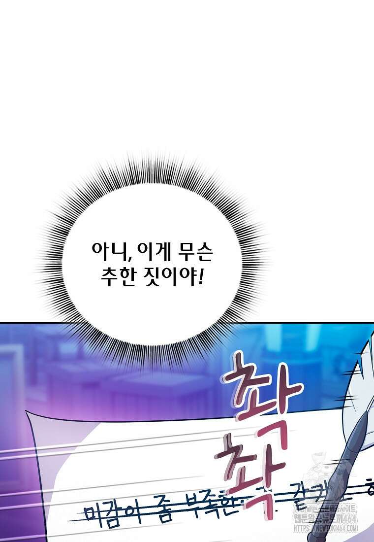 마법학교 마법사로 살아가는 법 118화 12