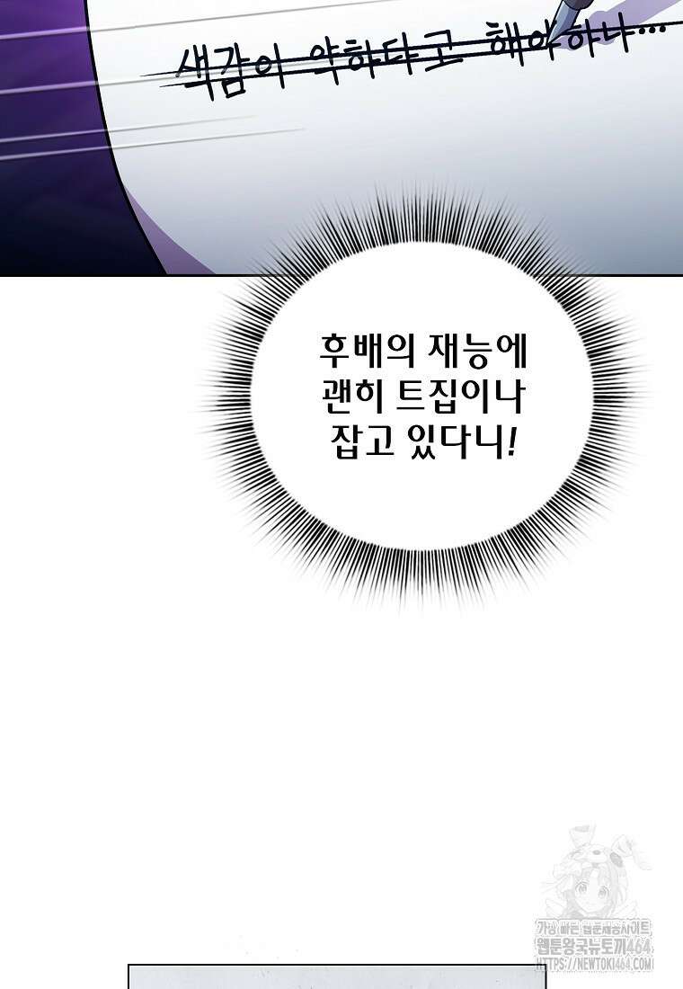 마법학교 마법사로 살아가는 법 118화 13