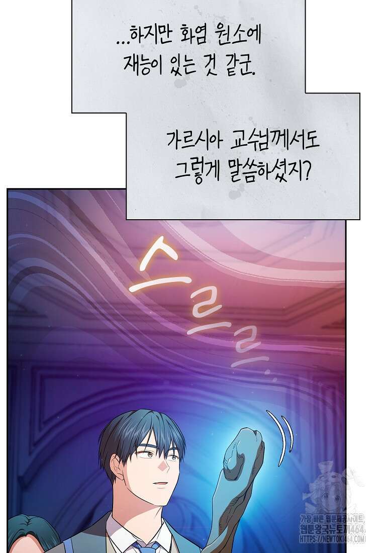 마법학교 마법사로 살아가는 법 118화 14