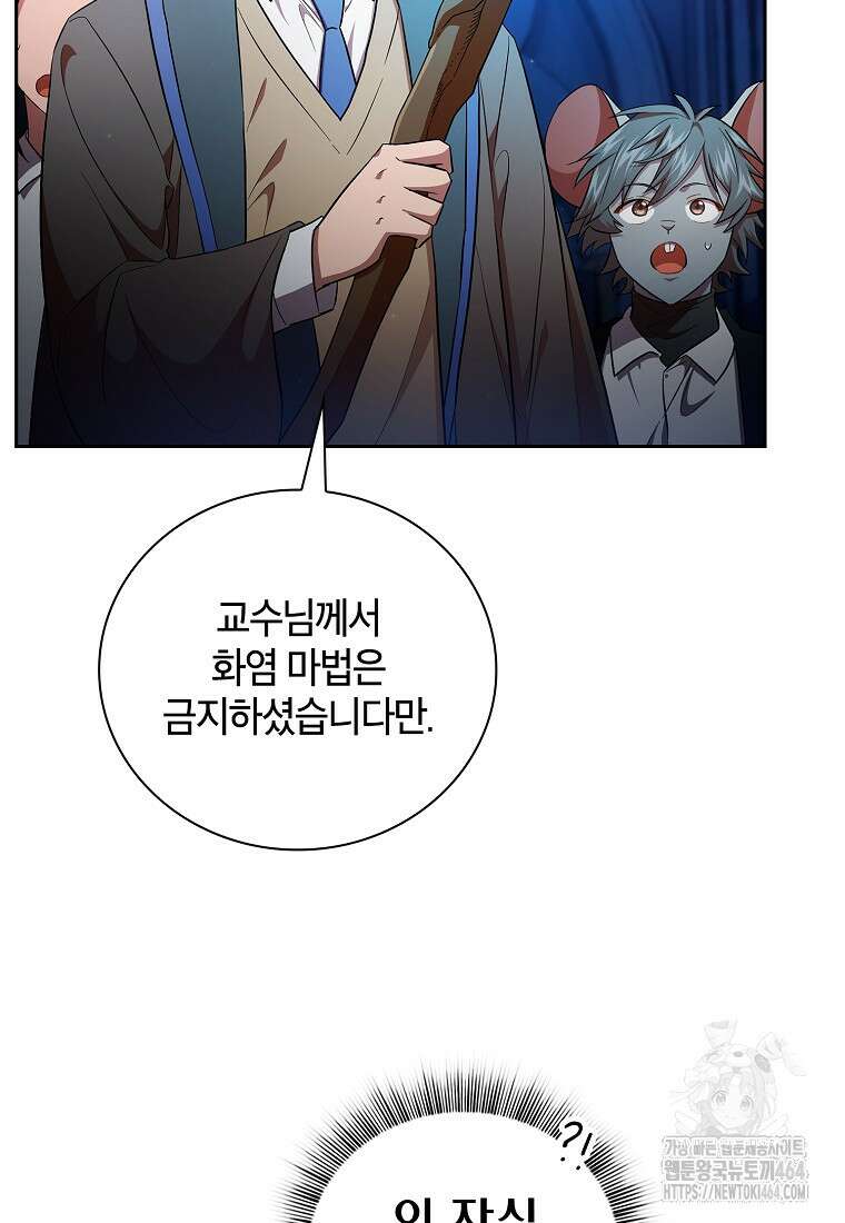 마법학교 마법사로 살아가는 법 118화 15
