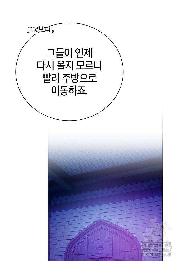 마법학교 마법사로 살아가는 법 118화 17