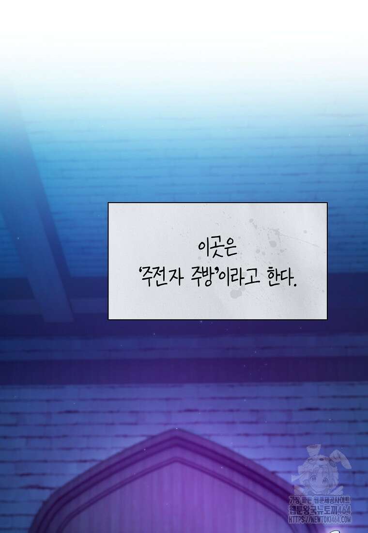 마법학교 마법사로 살아가는 법 118화 19
