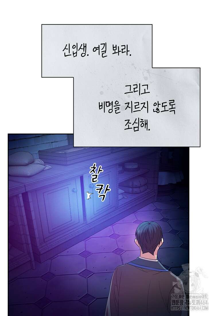 마법학교 마법사로 살아가는 법 118화 21
