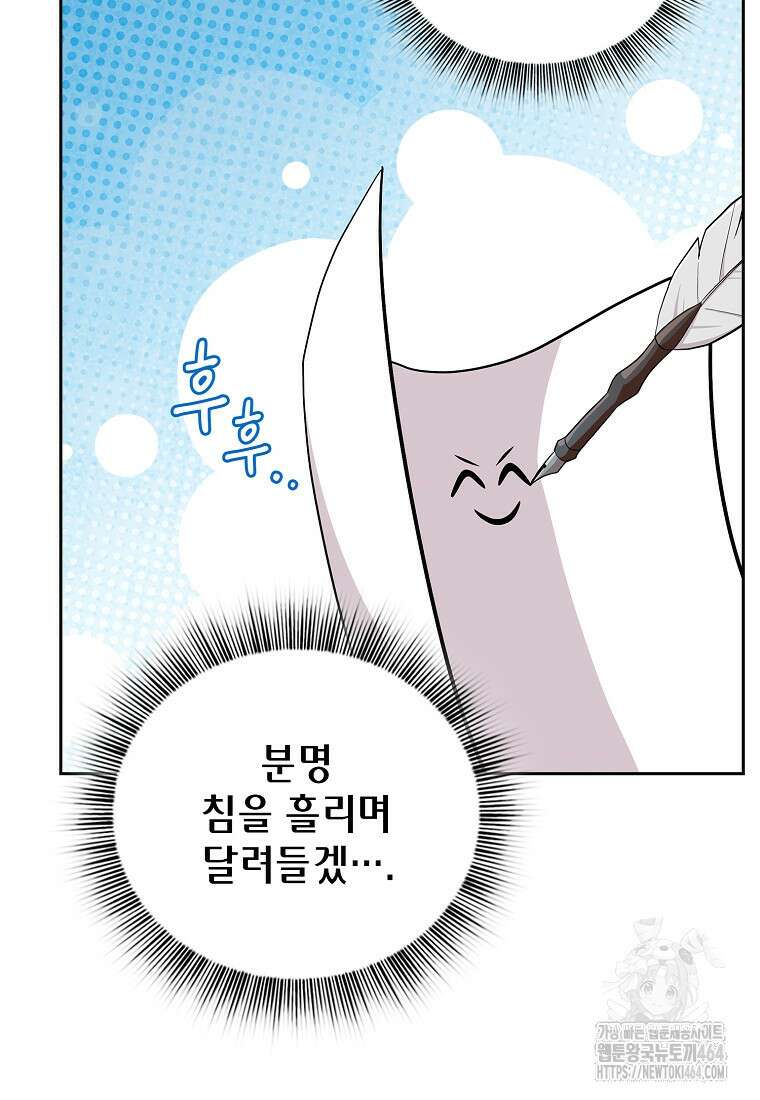 마법학교 마법사로 살아가는 법 118화 24