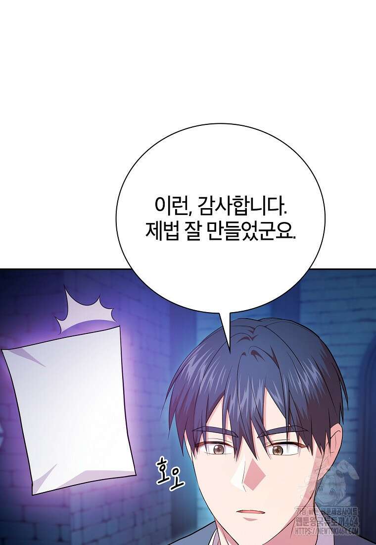 마법학교 마법사로 살아가는 법 118화 25