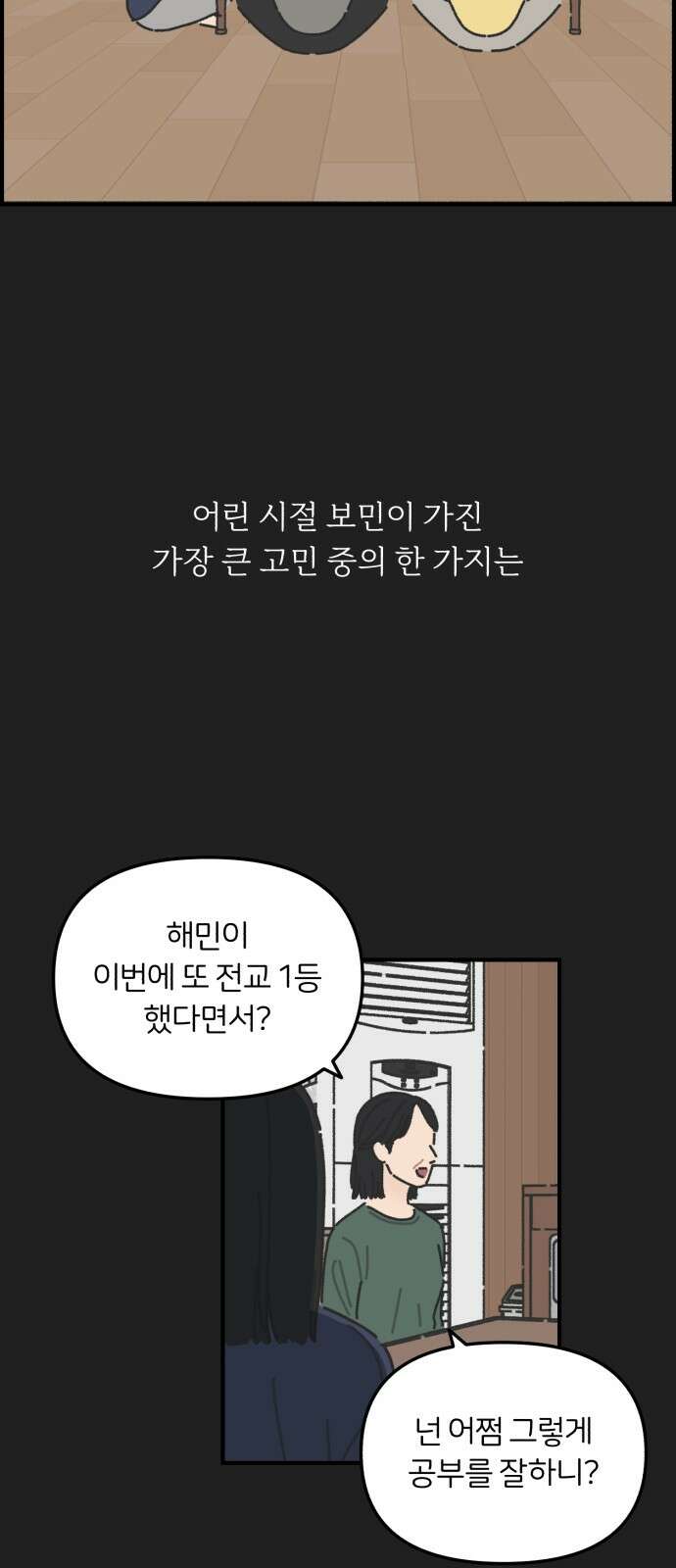 정상가족 24화 : 불효자 3호 (2) 2