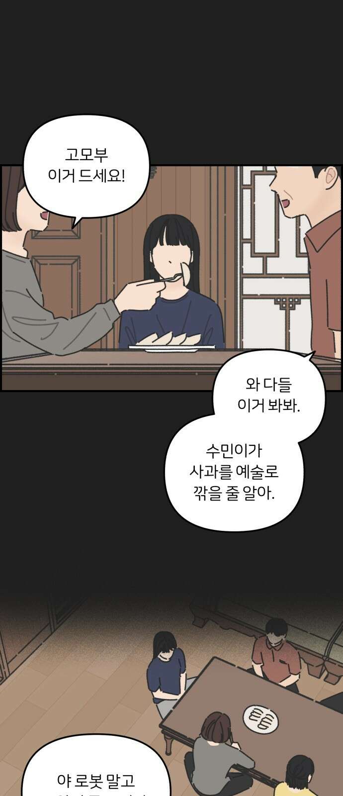 정상가족 24화 : 불효자 3호 (2) 3