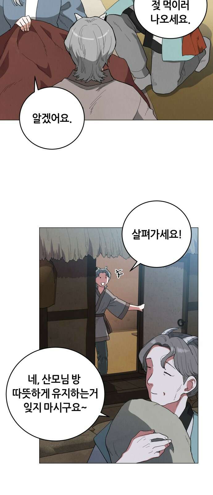 두 마리를 위한 뜰 83화 11