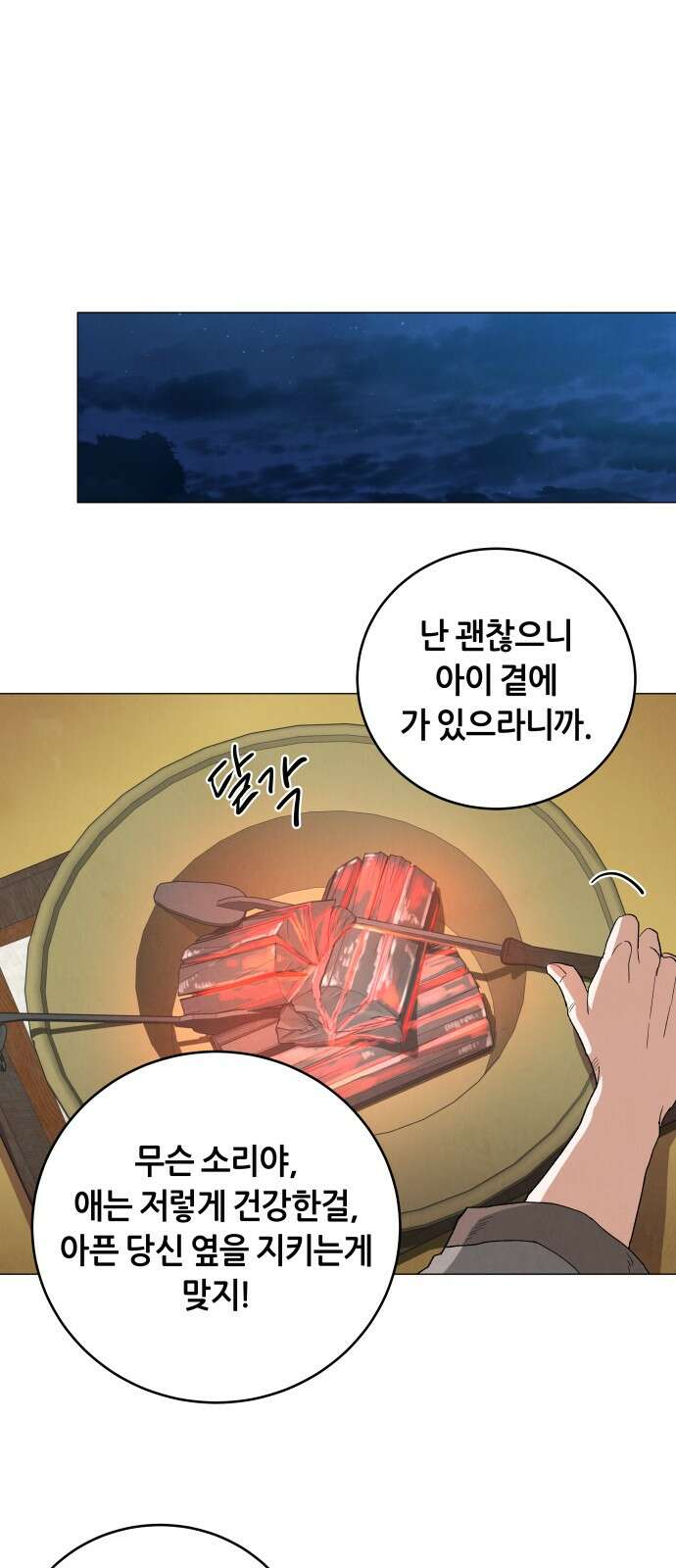두 마리를 위한 뜰 83화 12