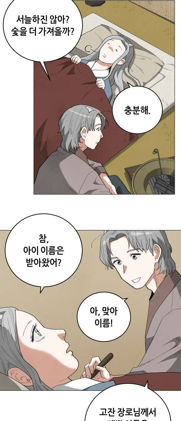 두 마리를 위한 뜰 83화 13