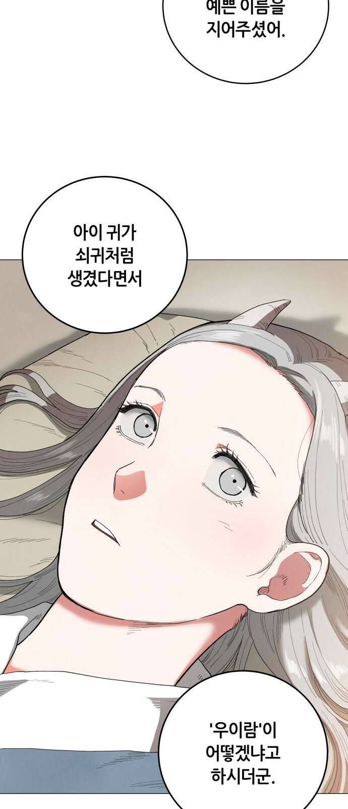 두 마리를 위한 뜰 83화 14