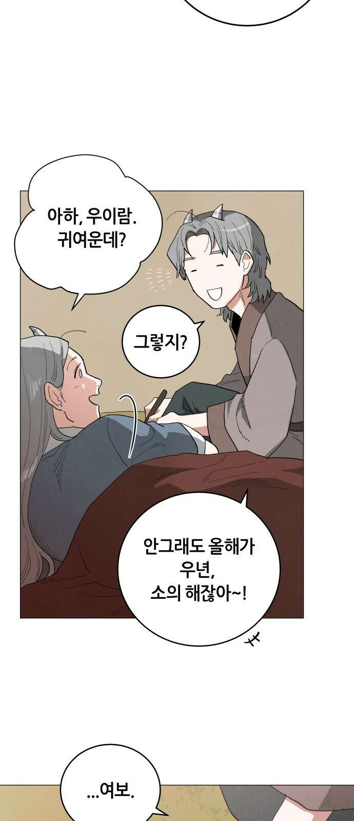 두 마리를 위한 뜰 83화 15