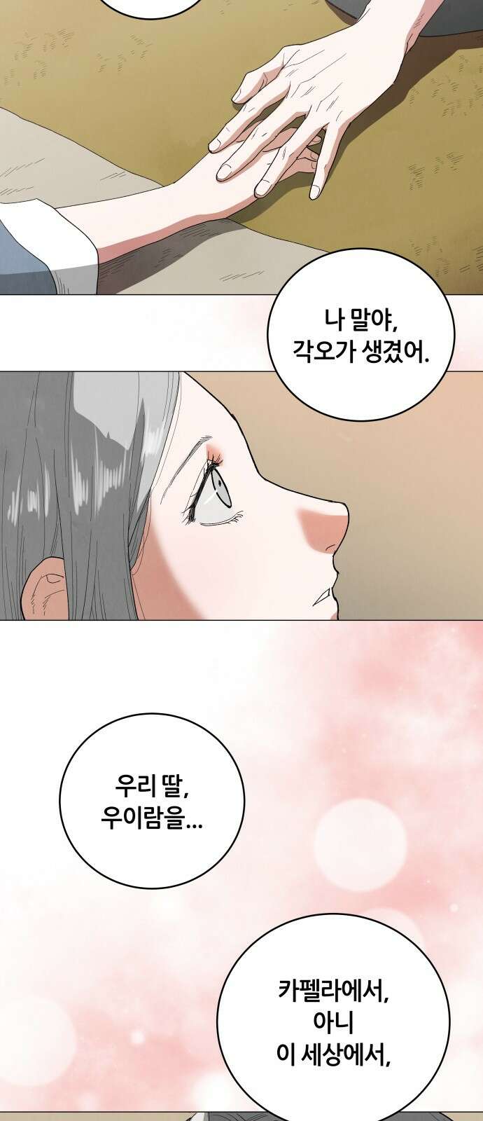 두 마리를 위한 뜰 83화 16