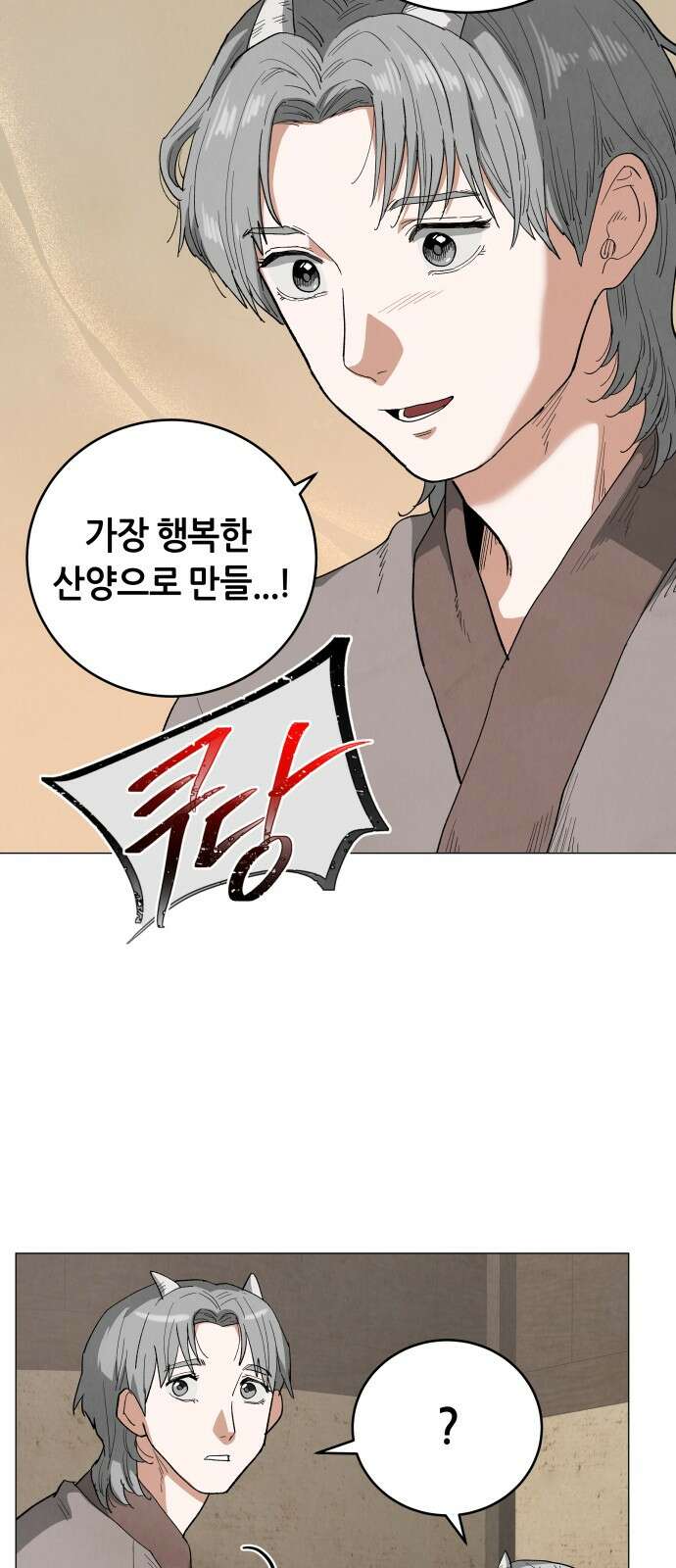 두 마리를 위한 뜰 83화 17