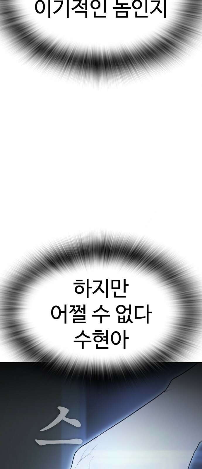 급식아빠 144화 진행해 3