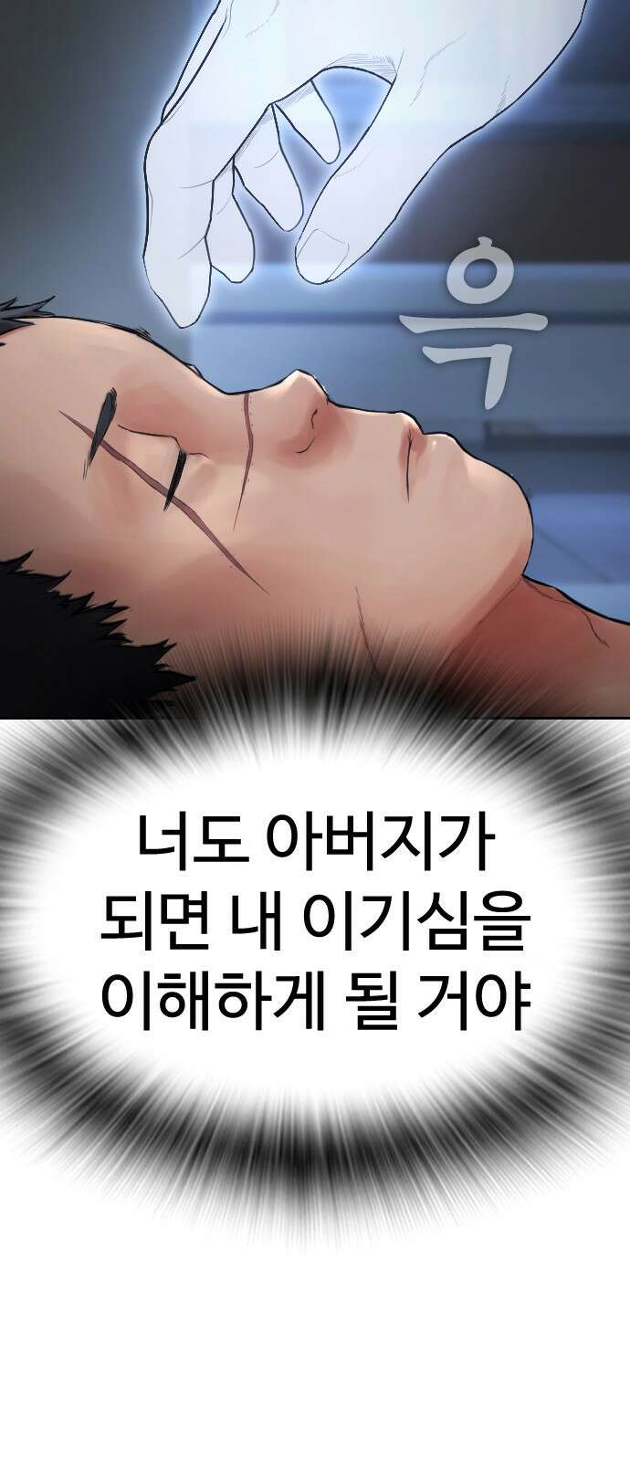 급식아빠 144화 진행해 4
