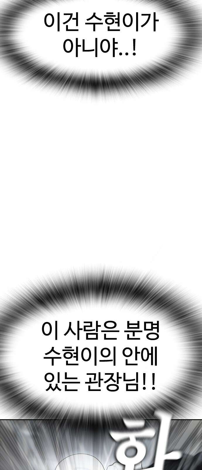 급식아빠 144화 진행해 23