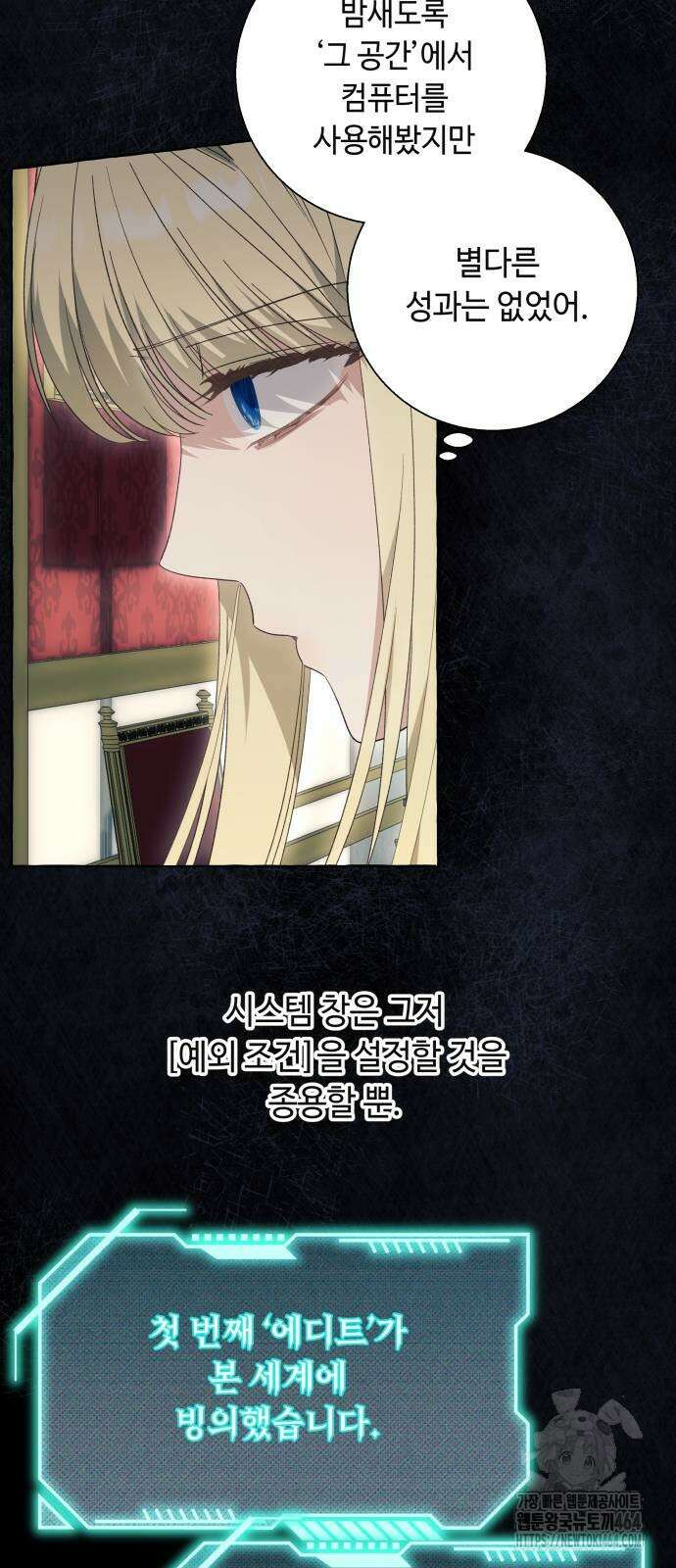 흔한 빙의물인 줄 알았다 83화 2