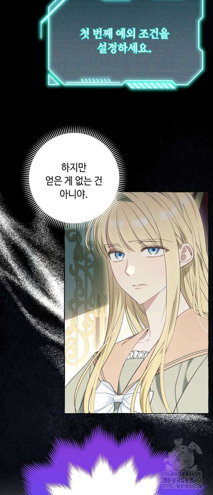 흔한 빙의물인 줄 알았다 83화 3