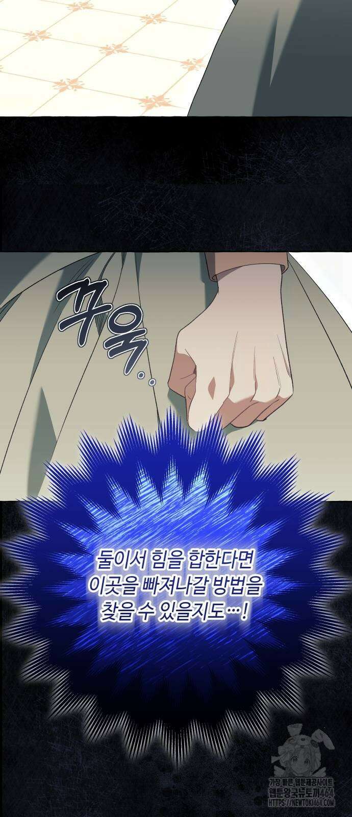 흔한 빙의물인 줄 알았다 83화 5