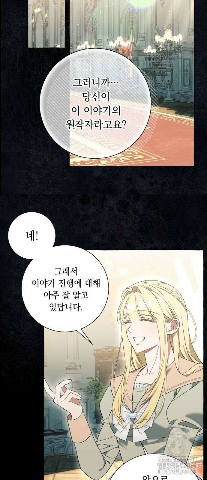 흔한 빙의물인 줄 알았다 83화 9