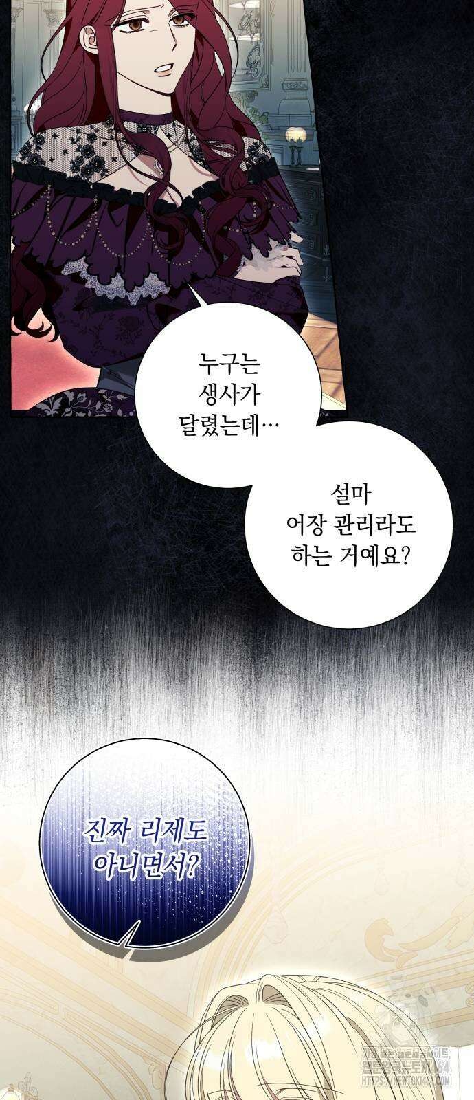 흔한 빙의물인 줄 알았다 83화 14