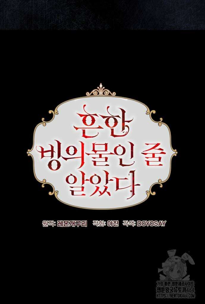흔한 빙의물인 줄 알았다 83화 16
