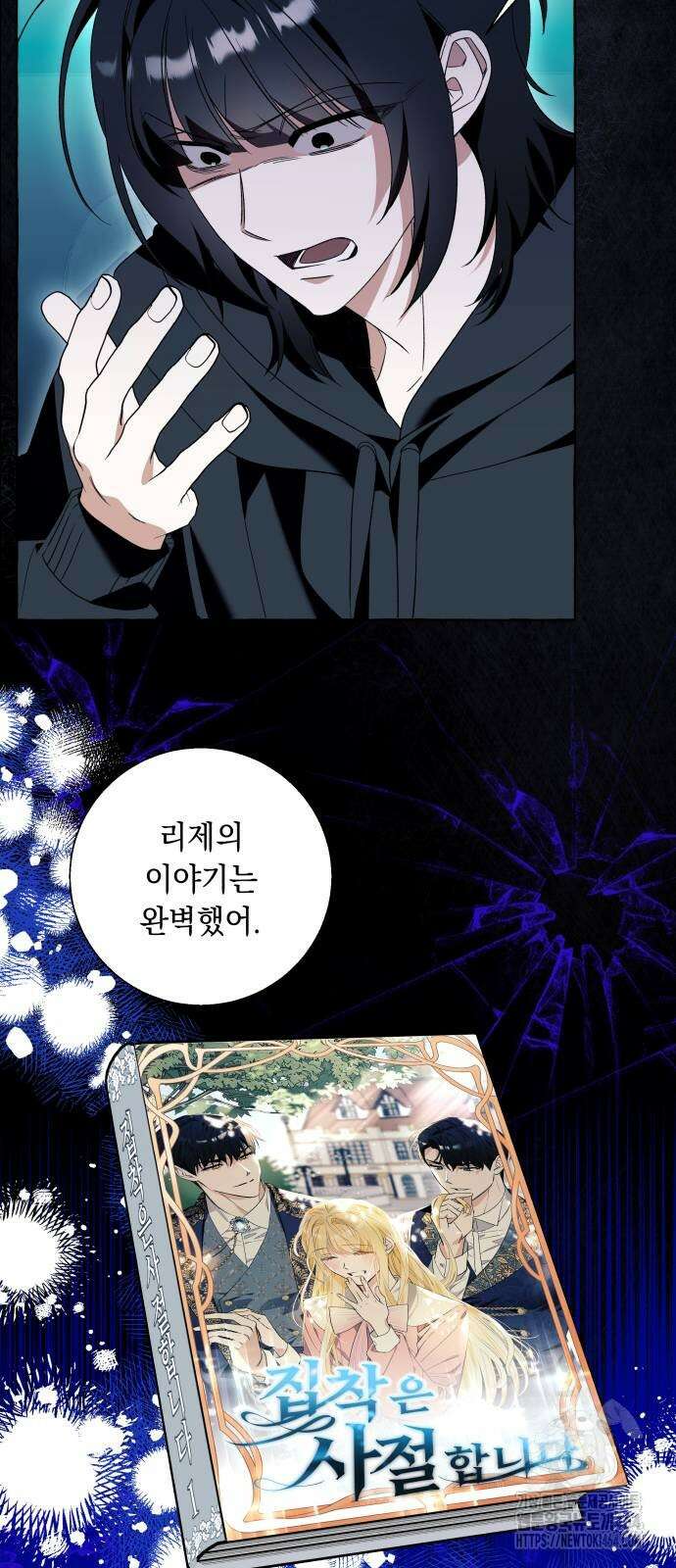 흔한 빙의물인 줄 알았다 83화 18