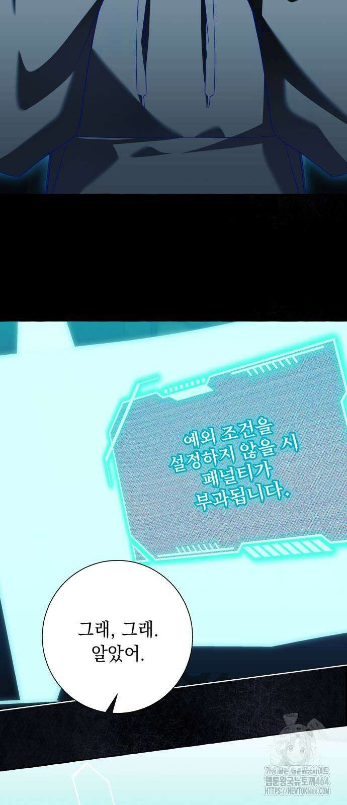 흔한 빙의물인 줄 알았다 83화 24