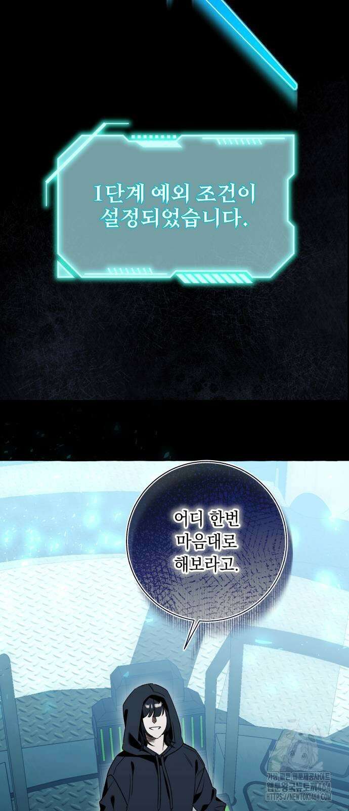 흔한 빙의물인 줄 알았다 83화 26