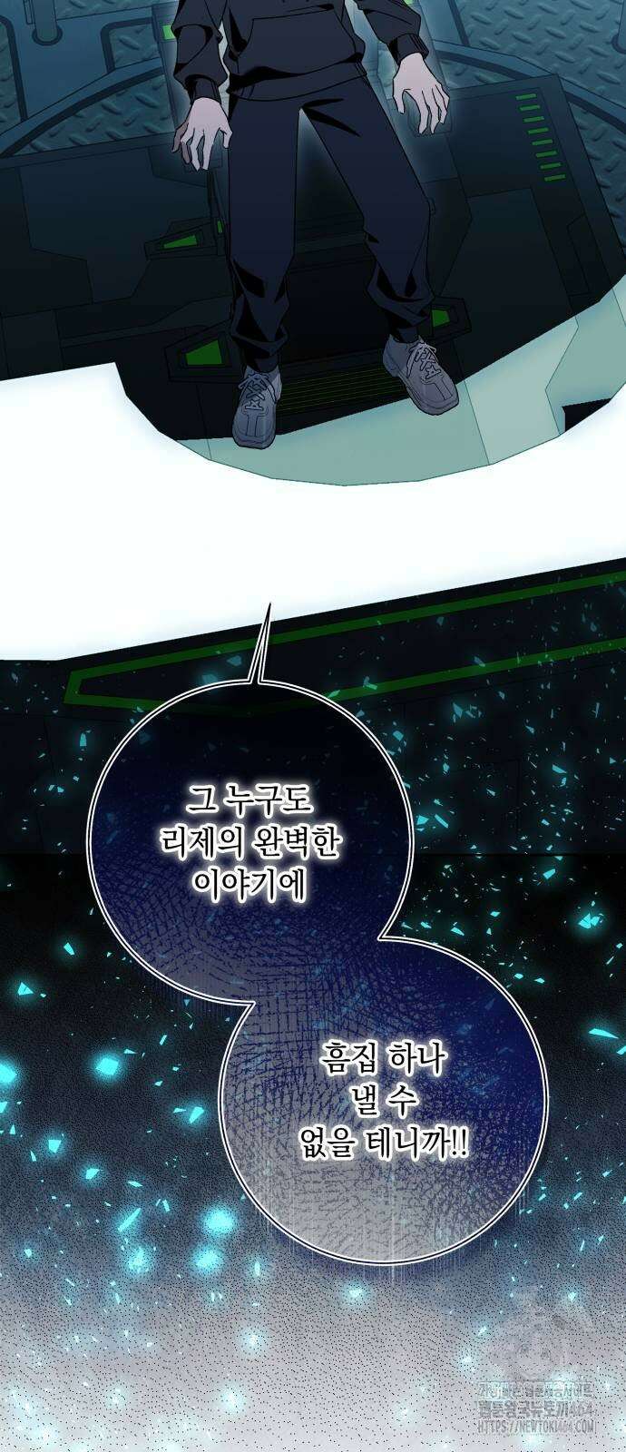 흔한 빙의물인 줄 알았다 83화 27
