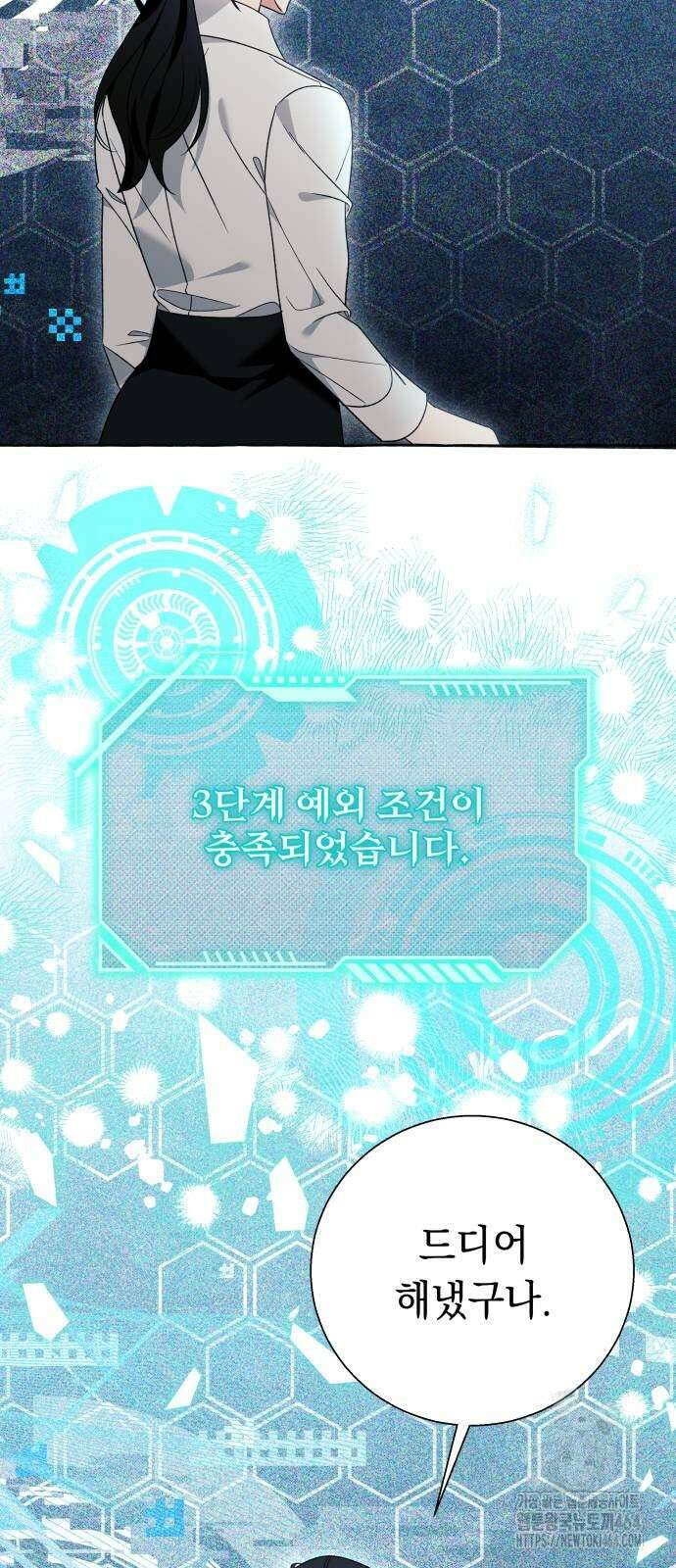 흔한 빙의물인 줄 알았다 83화 29