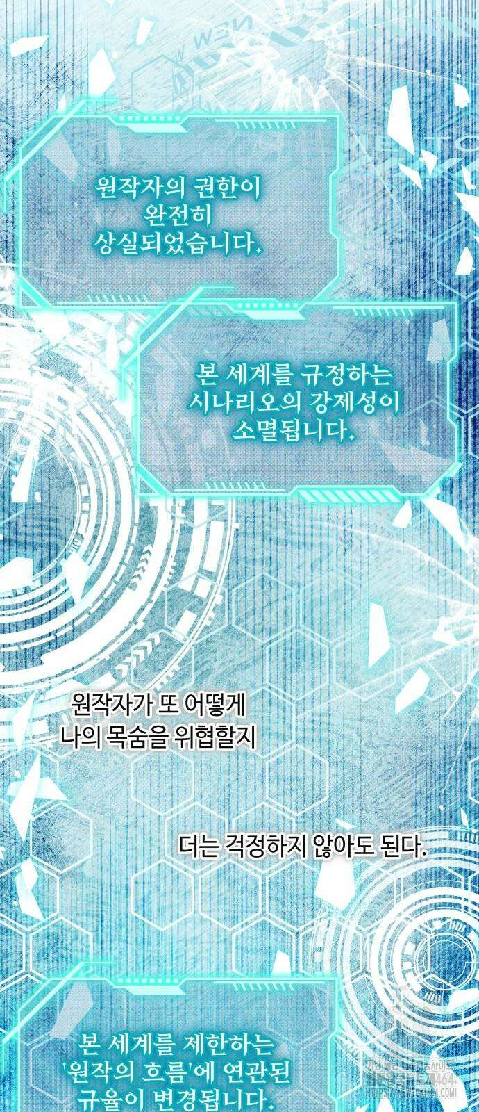흔한 빙의물인 줄 알았다 83화 31