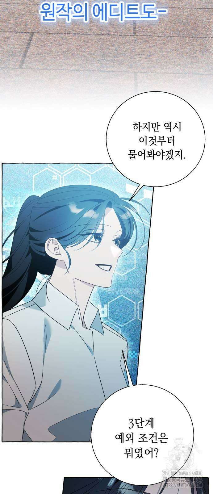 흔한 빙의물인 줄 알았다 83화 33